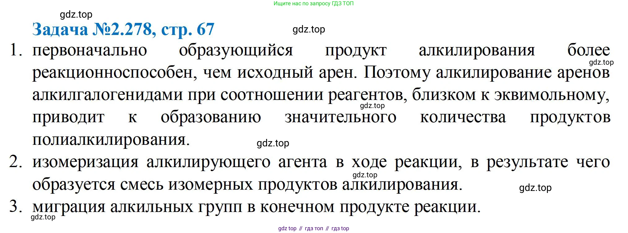 ГДЗ Химия, 10-11 класс Задачник, авторы: Еремин Вадим Владимирович, Дроздов Андрей Анатольевич, Ромашов Леонид Владимирович, издательство Просвещение, Москва, 2023, белого цвета, страница 67, номер 278, Решение