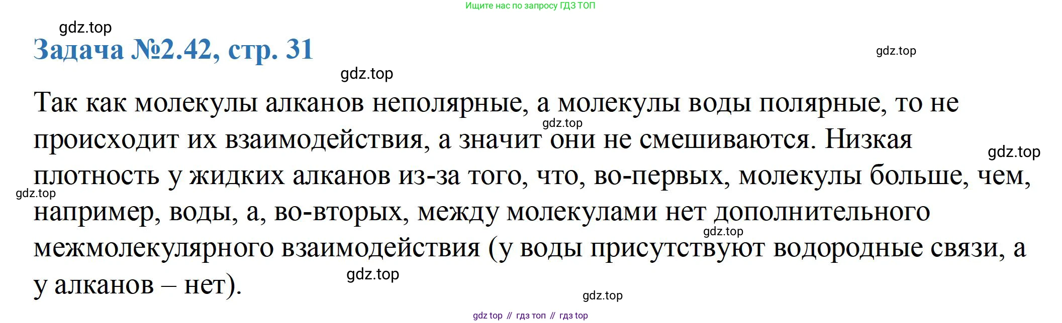 ГДЗ Химия, 10-11 класс Задачник, авторы: Еремин Вадим Владимирович, Дроздов Андрей Анатольевич, Ромашов Леонид Владимирович, издательство Просвещение, Москва, 2023, белого цвета, страница 31, номер 42, Решение