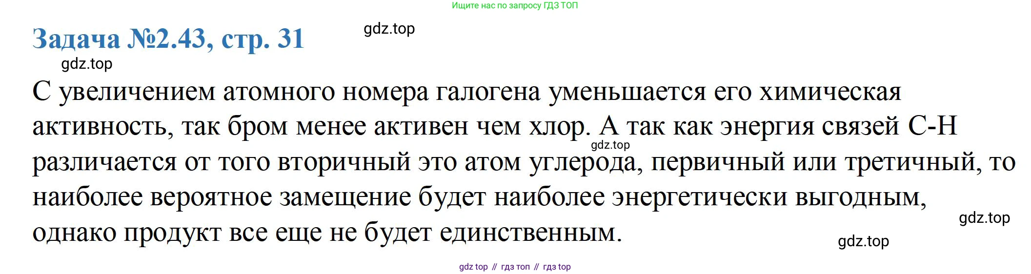ГДЗ Химия, 10-11 класс Задачник, авторы: Еремин Вадим Владимирович, Дроздов Андрей Анатольевич, Ромашов Леонид Владимирович, издательство Просвещение, Москва, 2023, белого цвета, страница 31, номер 43, Решение