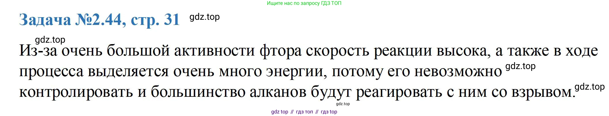 ГДЗ Химия, 10-11 класс Задачник, авторы: Еремин Вадим Владимирович, Дроздов Андрей Анатольевич, Ромашов Леонид Владимирович, издательство Просвещение, Москва, 2023, белого цвета, страница 31, номер 44, Решение