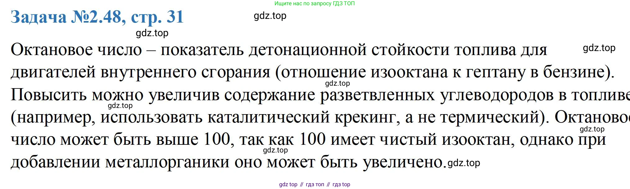 ГДЗ Химия, 10-11 класс Задачник, авторы: Еремин Вадим Владимирович, Дроздов Андрей Анатольевич, Ромашов Леонид Владимирович, издательство Просвещение, Москва, 2023, белого цвета, страница 31, номер 48, Решение