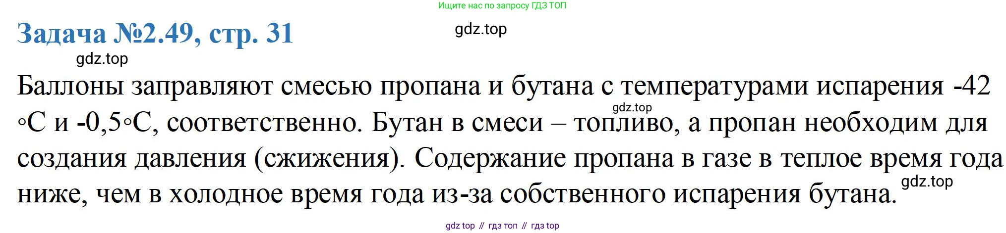 ГДЗ Химия, 10-11 класс Задачник, авторы: Еремин Вадим Владимирович, Дроздов Андрей Анатольевич, Ромашов Леонид Владимирович, издательство Просвещение, Москва, 2023, белого цвета, страница 31, номер 49, Решение