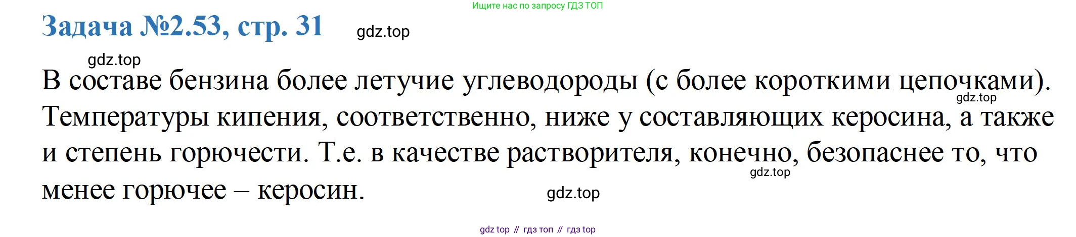 ГДЗ Химия, 10-11 класс Задачник, авторы: Еремин Вадим Владимирович, Дроздов Андрей Анатольевич, Ромашов Леонид Владимирович, издательство Просвещение, Москва, 2023, белого цвета, страница 31, номер 53, Решение
