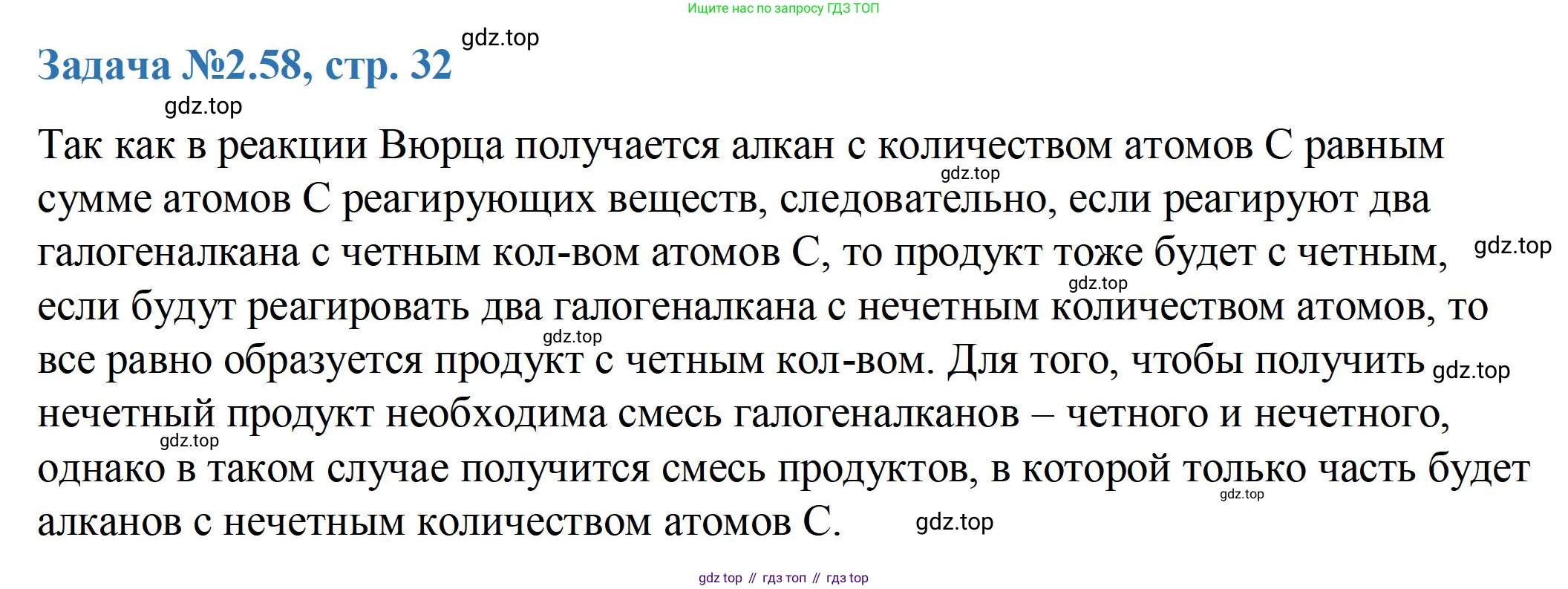 ГДЗ Химия, 10-11 класс Задачник, авторы: Еремин Вадим Владимирович, Дроздов Андрей Анатольевич, Ромашов Леонид Владимирович, издательство Просвещение, Москва, 2023, белого цвета, страница 32, номер 58, Решение