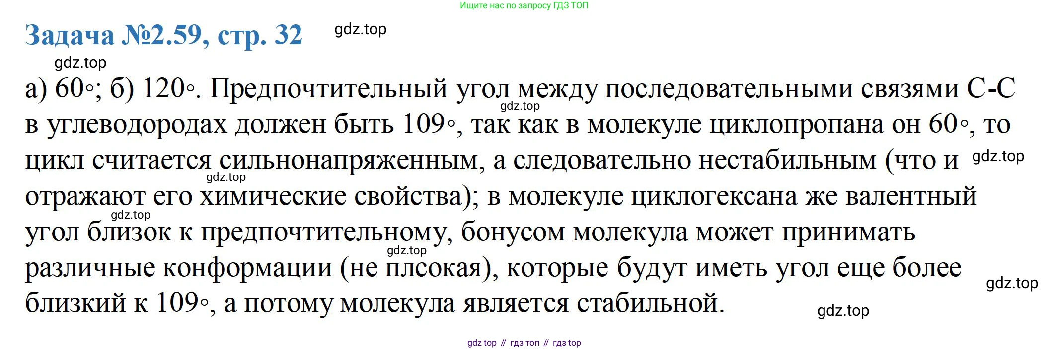 ГДЗ Химия, 10-11 класс Задачник, авторы: Еремин Вадим Владимирович, Дроздов Андрей Анатольевич, Ромашов Леонид Владимирович, издательство Просвещение, Москва, 2023, белого цвета, страница 32, номер 59, Решение