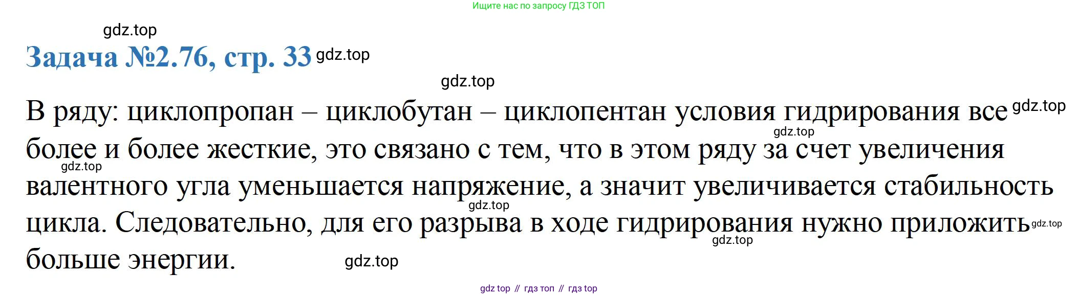 ГДЗ Химия, 10-11 класс Задачник, авторы: Еремин Вадим Владимирович, Дроздов Андрей Анатольевич, Ромашов Леонид Владимирович, издательство Просвещение, Москва, 2023, белого цвета, страница 33, номер 76, Решение