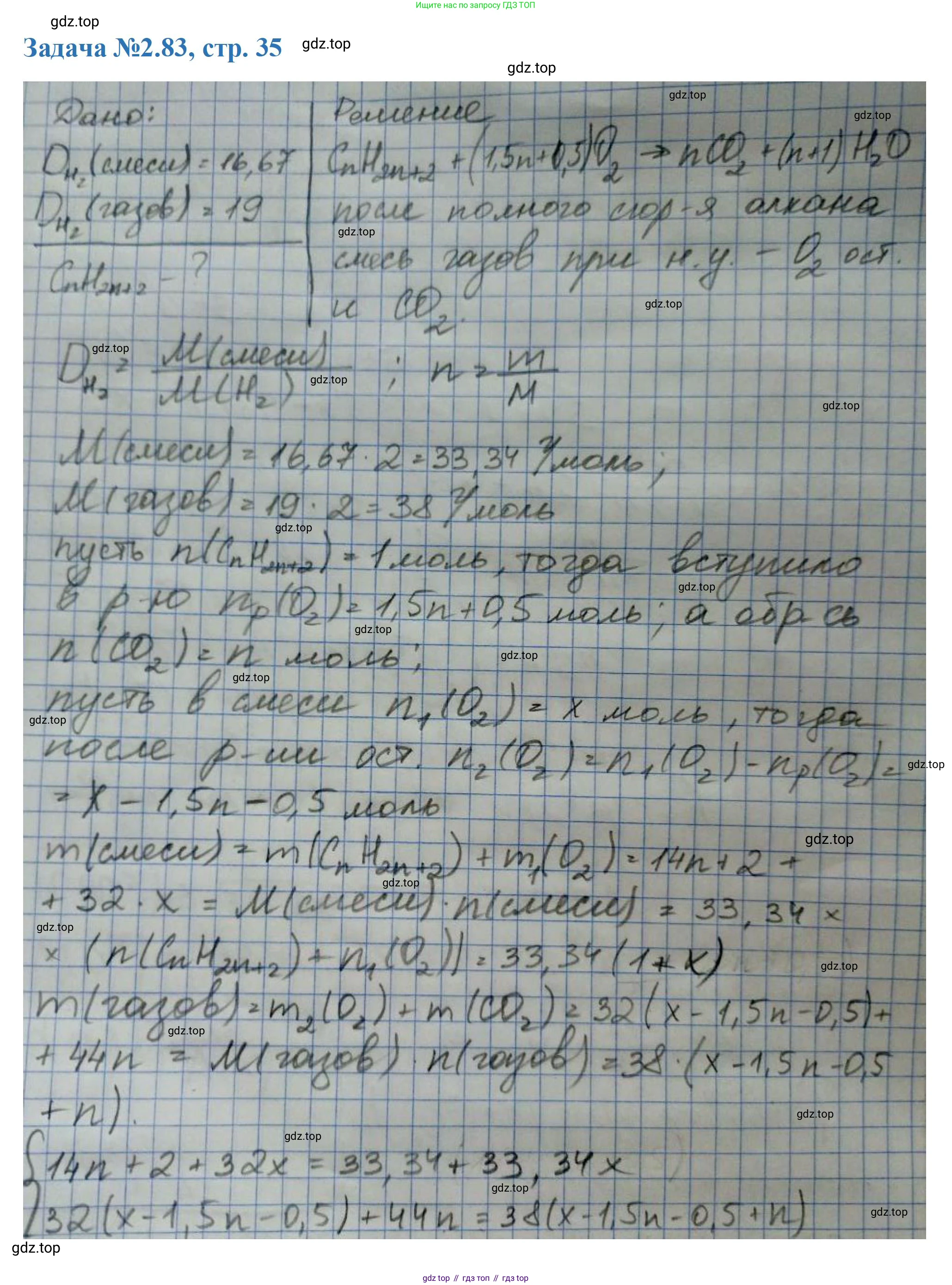 ГДЗ Химия, 10-11 класс Задачник, авторы: Еремин Вадим Владимирович, Дроздов Андрей Анатольевич, Ромашов Леонид Владимирович, издательство Просвещение, Москва, 2023, белого цвета, страница 35, номер 83, Решение