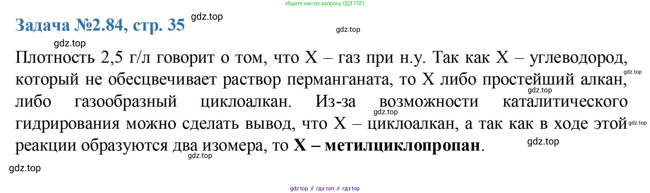 ГДЗ Химия, 10-11 класс Задачник, авторы: Еремин Вадим Владимирович, Дроздов Андрей Анатольевич, Ромашов Леонид Владимирович, издательство Просвещение, Москва, 2023, белого цвета, страница 35, номер 84, Решение