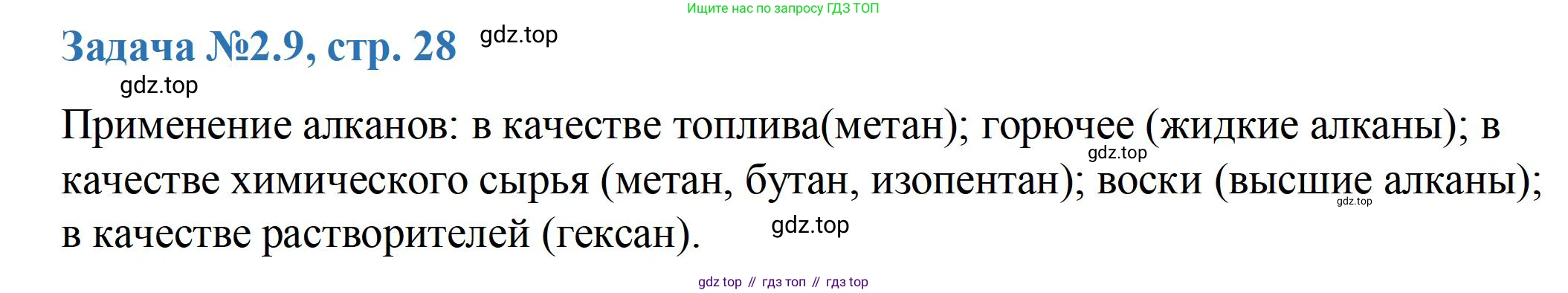 ГДЗ Химия, 10-11 класс Задачник, авторы: Еремин Вадим Владимирович, Дроздов Андрей Анатольевич, Ромашов Леонид Владимирович, издательство Просвещение, Москва, 2023, белого цвета, страница 28, номер 9, Решение