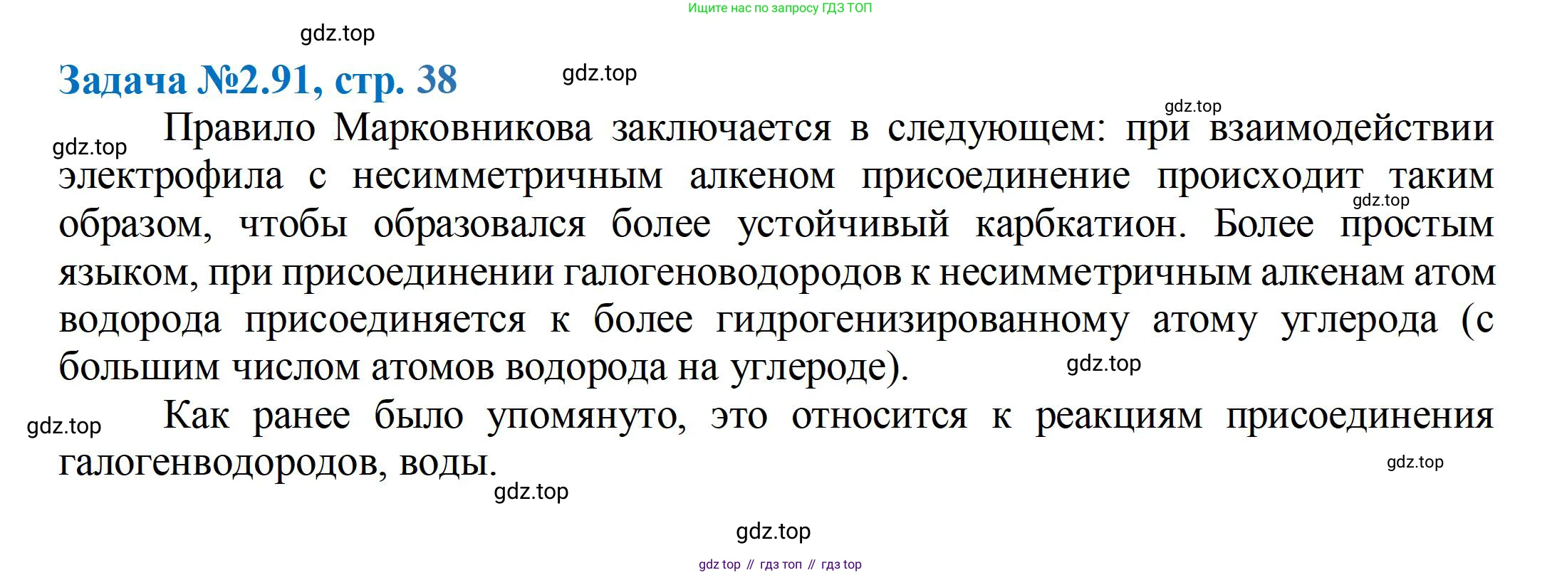 ГДЗ Химия, 10-11 класс Задачник, авторы: Еремин Вадим Владимирович, Дроздов Андрей Анатольевич, Ромашов Леонид Владимирович, издательство Просвещение, Москва, 2023, белого цвета, страница 38, номер 91, Решение