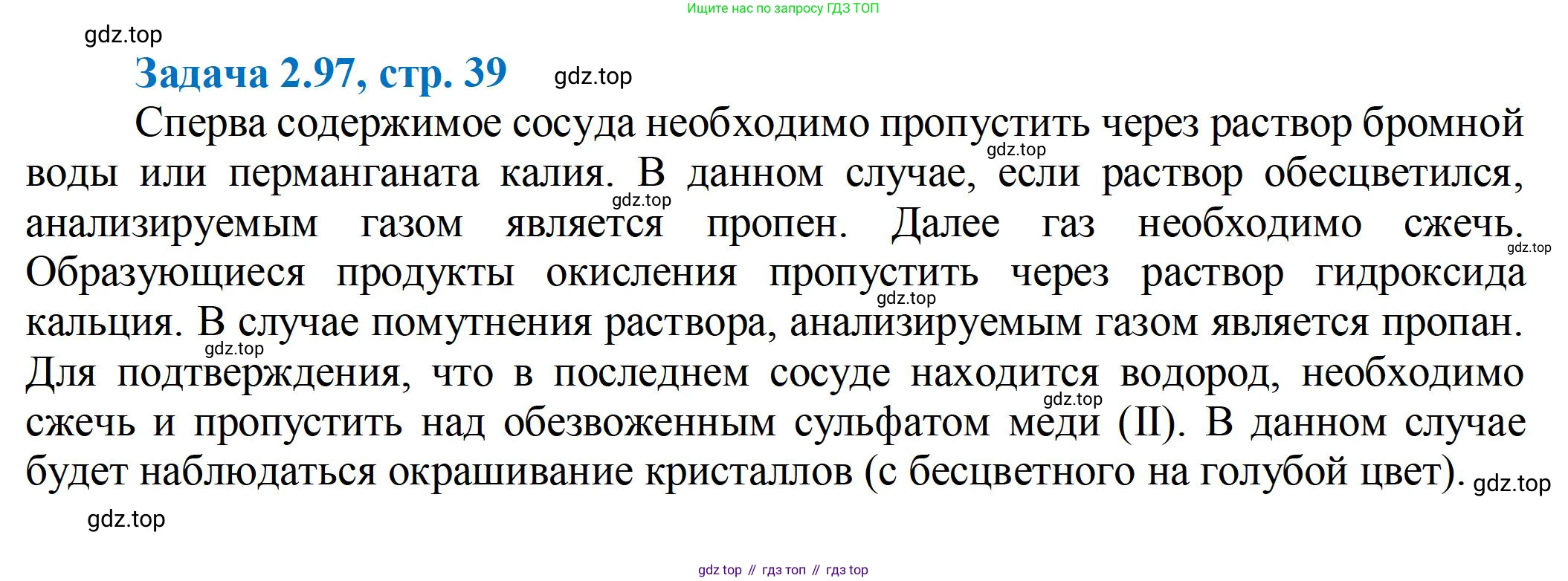 ГДЗ Химия, 10-11 класс Задачник, авторы: Еремин Вадим Владимирович, Дроздов Андрей Анатольевич, Ромашов Леонид Владимирович, издательство Просвещение, Москва, 2023, белого цвета, страница 39, номер 97, Решение