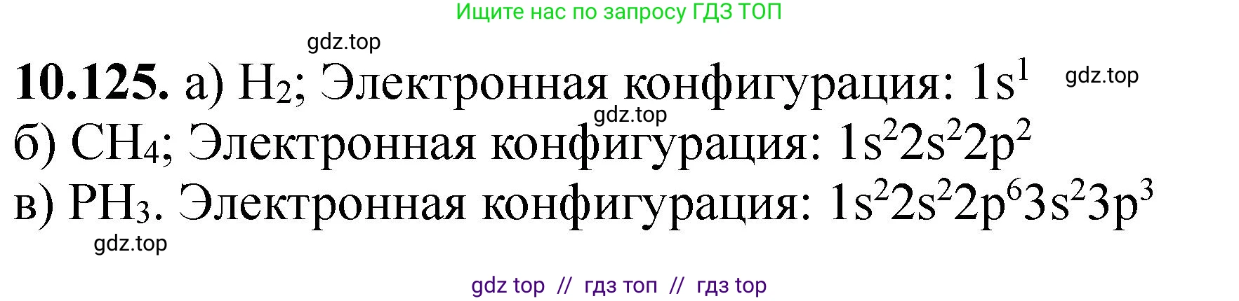 Химия, 10-11 класс Задачник, авторы: Еремин Вадим Владимирович, Дроздов Андрей Анатольевич, Ромашов Леонид Владимирович, издательство Просвещение, Москва, 2023, белого цвета, страница 269, номер 125, Решение