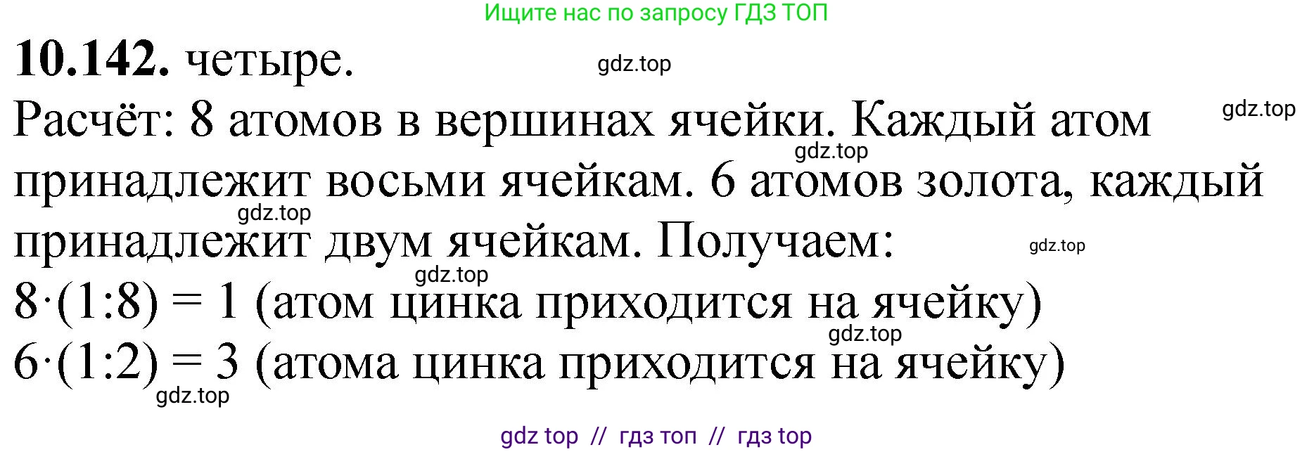 Химия, 10-11 класс Задачник, авторы: Еремин Вадим Владимирович, Дроздов Андрей Анатольевич, Ромашов Леонид Владимирович, издательство Просвещение, Москва, 2023, белого цвета, страница 277, номер 142, Решение