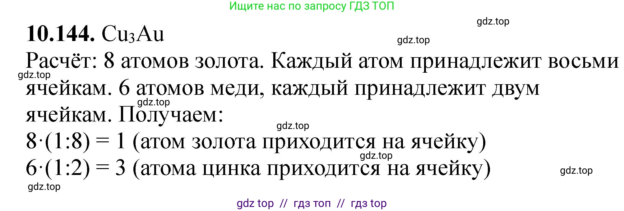 Химия, 10-11 класс Задачник, авторы: Еремин Вадим Владимирович, Дроздов Андрей Анатольевич, Ромашов Леонид Владимирович, издательство Просвещение, Москва, 2023, белого цвета, страница 277, номер 144, Решение