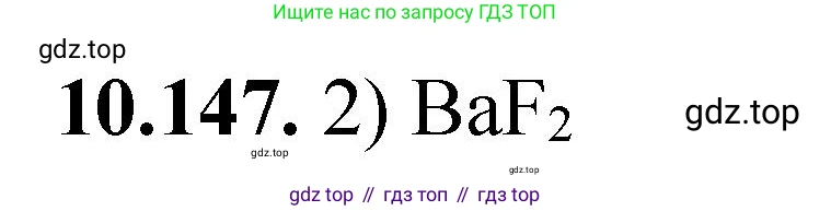 Химия, 10-11 класс Задачник, авторы: Еремин Вадим Владимирович, Дроздов Андрей Анатольевич, Ромашов Леонид Владимирович, издательство Просвещение, Москва, 2023, белого цвета, страница 278, номер 147, Решение