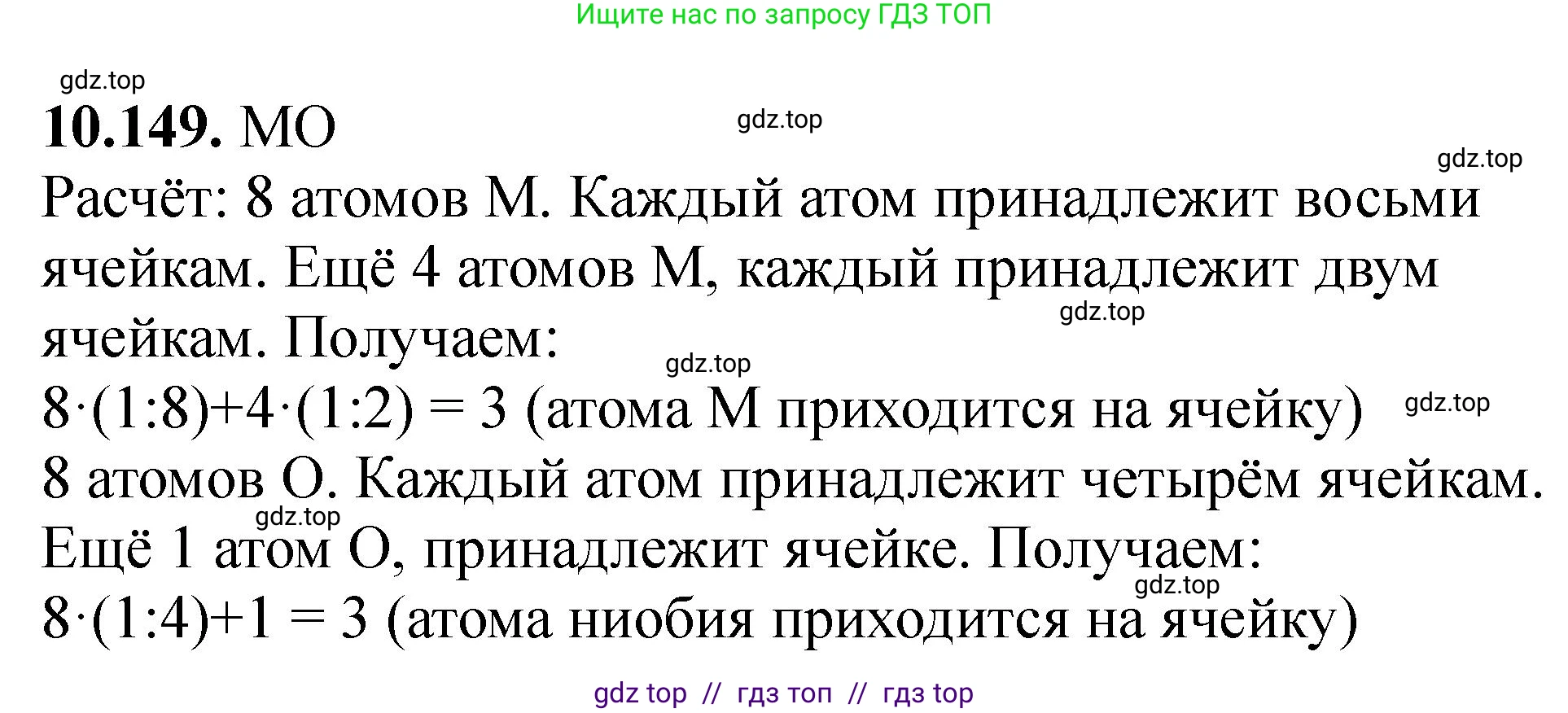 Химия, 10-11 класс Задачник, авторы: Еремин Вадим Владимирович, Дроздов Андрей Анатольевич, Ромашов Леонид Владимирович, издательство Просвещение, Москва, 2023, белого цвета, страница 279, номер 149, Решение