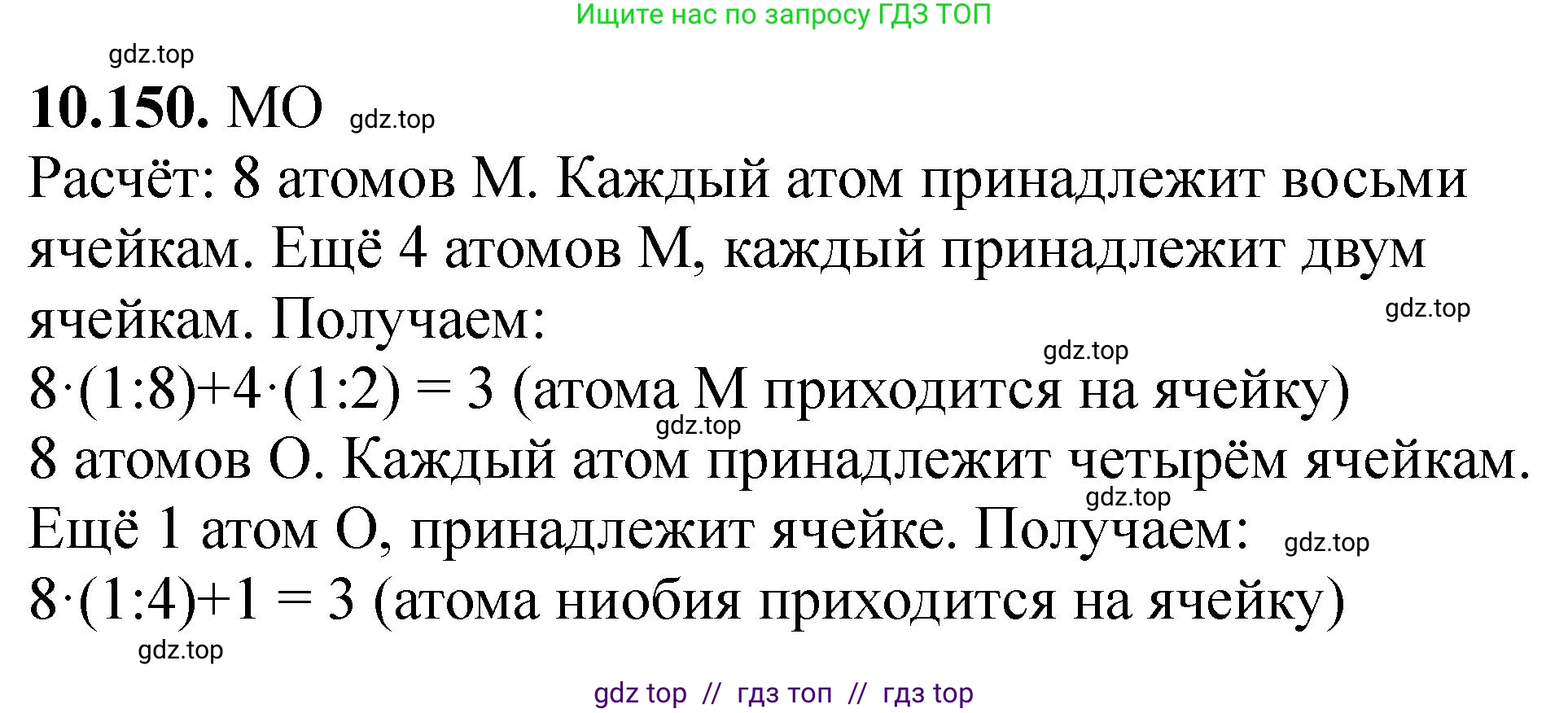 Химия, 10-11 класс Задачник, авторы: Еремин Вадим Владимирович, Дроздов Андрей Анатольевич, Ромашов Леонид Владимирович, издательство Просвещение, Москва, 2023, белого цвета, страница 279, номер 150, Решение