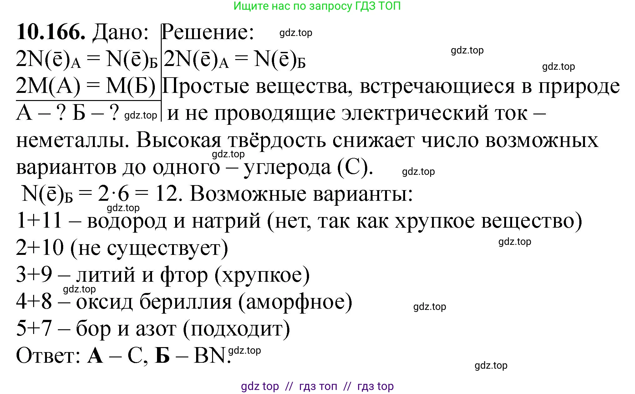 Химия, 10-11 класс Задачник, авторы: Еремин Вадим Владимирович, Дроздов Андрей Анатольевич, Ромашов Леонид Владимирович, издательство Просвещение, Москва, 2023, белого цвета, страница 281, номер 166, Решение