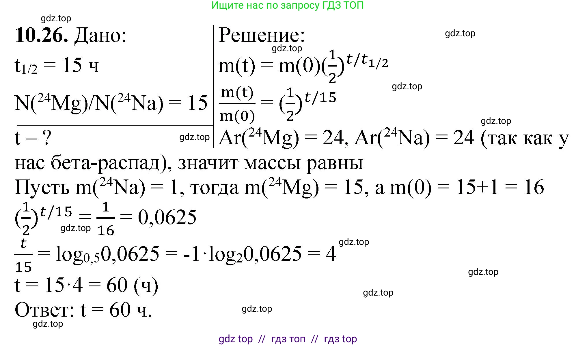 Химия, 10-11 класс Задачник, авторы: Еремин Вадим Владимирович, Дроздов Андрей Анатольевич, Ромашов Леонид Владимирович, издательство Просвещение, Москва, 2023, белого цвета, страница 253, номер 26, Решение
