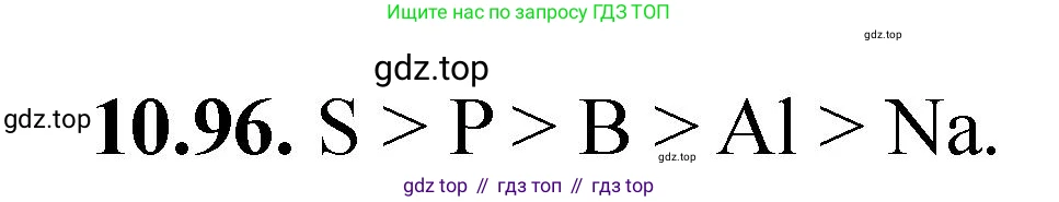 Химия, 10-11 класс Задачник, авторы: Еремин Вадим Владимирович, Дроздов Андрей Анатольевич, Ромашов Леонид Владимирович, издательство Просвещение, Москва, 2023, белого цвета, страница 262, номер 96, Решение