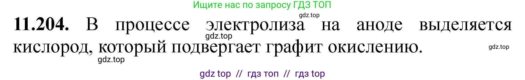 Химия, 10-11 класс Задачник, авторы: Еремин Вадим Владимирович, Дроздов Андрей Анатольевич, Ромашов Леонид Владимирович, издательство Просвещение, Москва, 2023, белого цвета, страница 323, номер 204, Решение