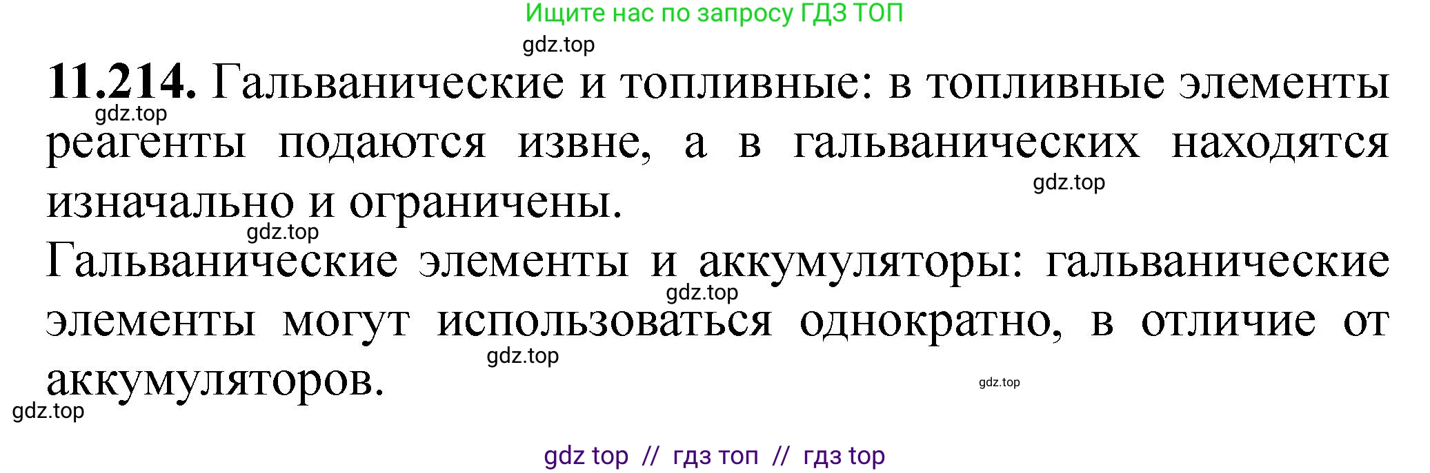 Химия, 10-11 класс Задачник, авторы: Еремин Вадим Владимирович, Дроздов Андрей Анатольевич, Ромашов Леонид Владимирович, издательство Просвещение, Москва, 2023, белого цвета, страница 324, номер 214, Решение