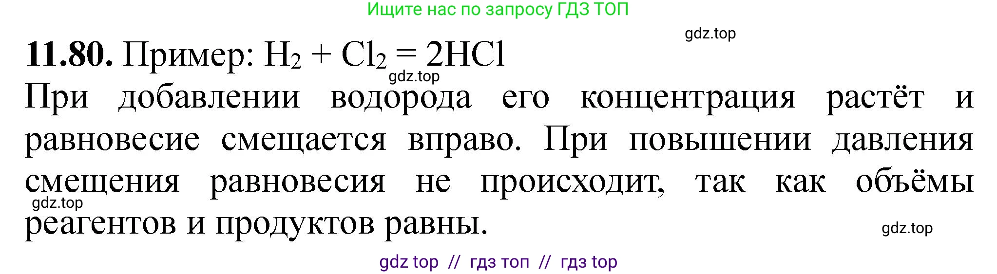 Химия, 10-11 класс Задачник, авторы: Еремин Вадим Владимирович, Дроздов Андрей Анатольевич, Ромашов Леонид Владимирович, издательство Просвещение, Москва, 2023, белого цвета, страница 304, номер 80, Решение