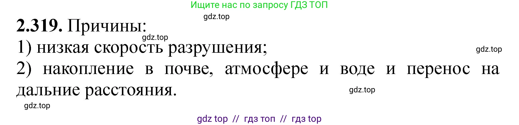 Химия, 10-11 класс Задачник, авторы: Еремин Вадим Владимирович, Дроздов Андрей Анатольевич, Ромашов Леонид Владимирович, издательство Просвещение, Москва, 2023, белого цвета, страница 76, номер 319, Решение