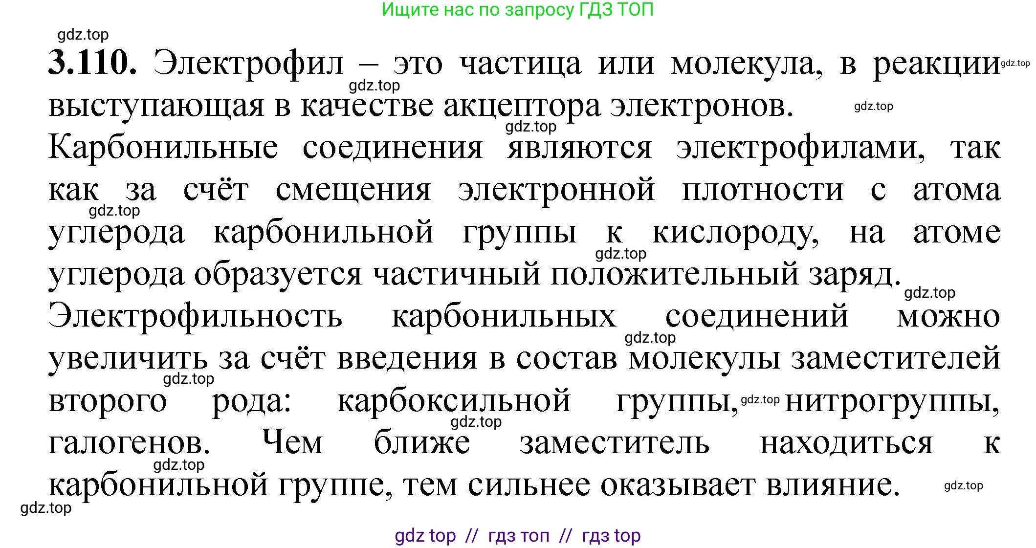Химия, 10-11 класс Задачник, авторы: Еремин Вадим Владимирович, Дроздов Андрей Анатольевич, Ромашов Леонид Владимирович, издательство Просвещение, Москва, 2023, белого цвета, страница 102, номер 110, Решение