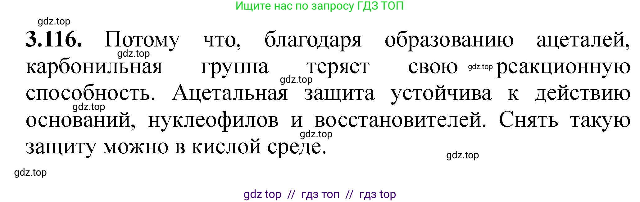 Химия, 10-11 класс Задачник, авторы: Еремин Вадим Владимирович, Дроздов Андрей Анатольевич, Ромашов Леонид Владимирович, издательство Просвещение, Москва, 2023, белого цвета, страница 103, номер 116, Решение