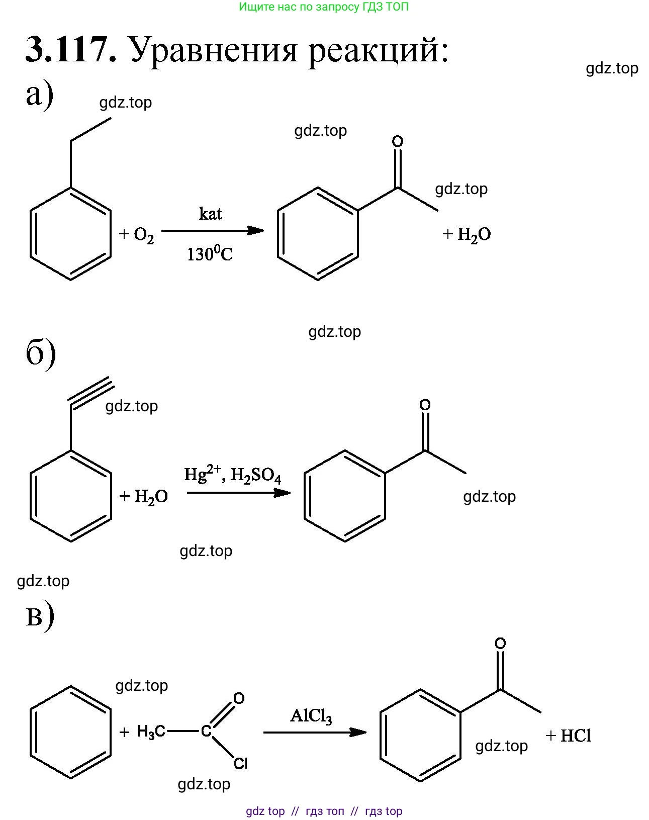 Химия, 10-11 класс Задачник, авторы: Еремин Вадим Владимирович, Дроздов Андрей Анатольевич, Ромашов Леонид Владимирович, издательство Просвещение, Москва, 2023, белого цвета, страница 103, номер 117, Решение