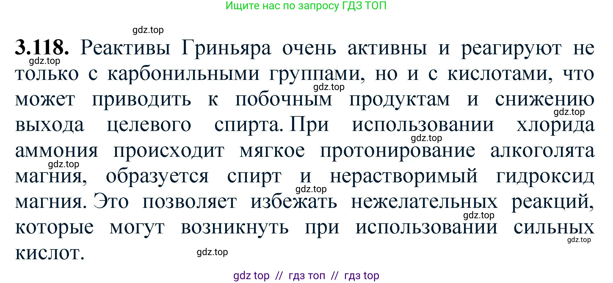 Химия, 10-11 класс Задачник, авторы: Еремин Вадим Владимирович, Дроздов Андрей Анатольевич, Ромашов Леонид Владимирович, издательство Просвещение, Москва, 2023, белого цвета, страница 103, номер 118, Решение