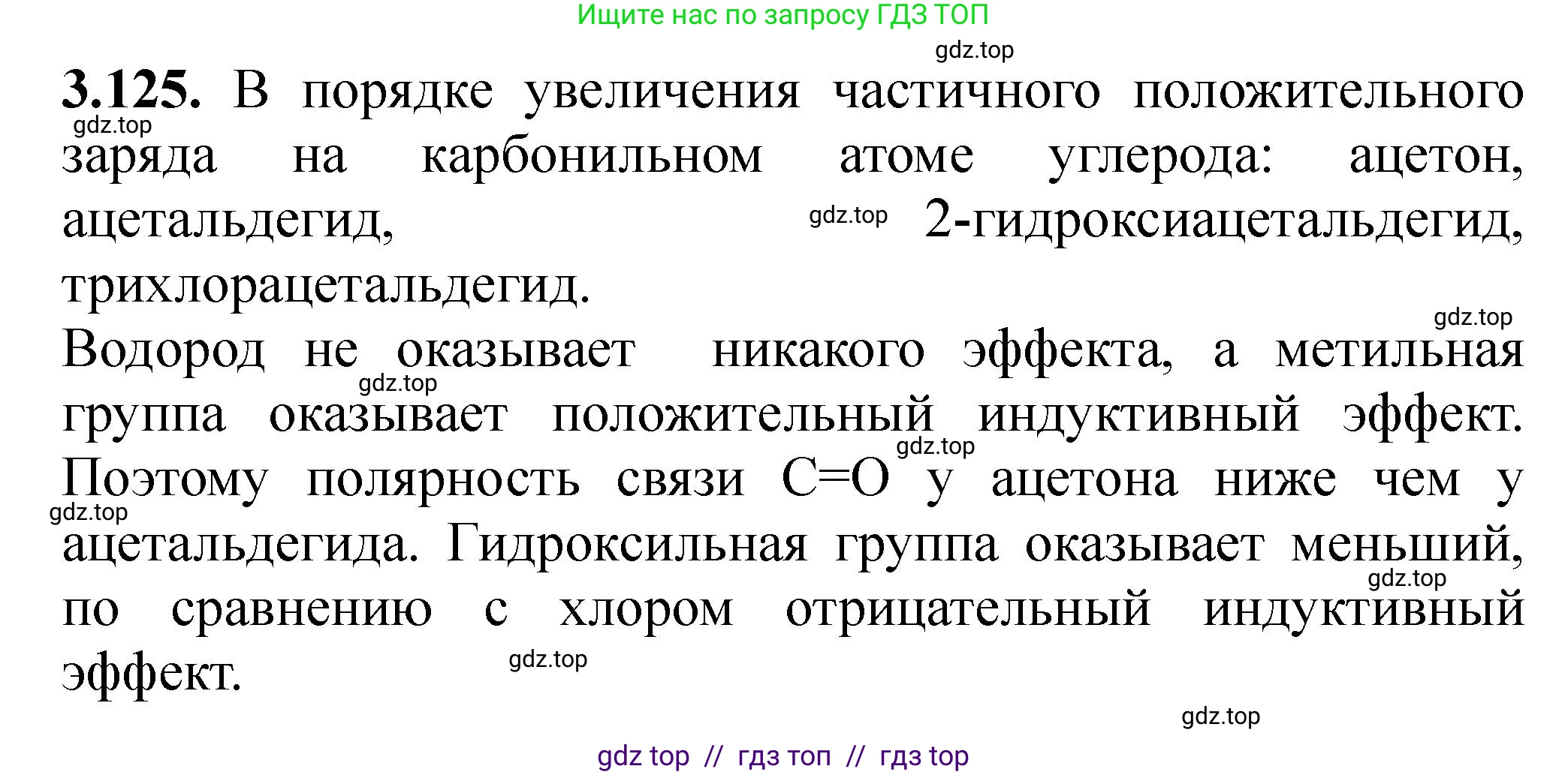 Химия, 10-11 класс Задачник, авторы: Еремин Вадим Владимирович, Дроздов Андрей Анатольевич, Ромашов Леонид Владимирович, издательство Просвещение, Москва, 2023, белого цвета, страница 104, номер 125, Решение