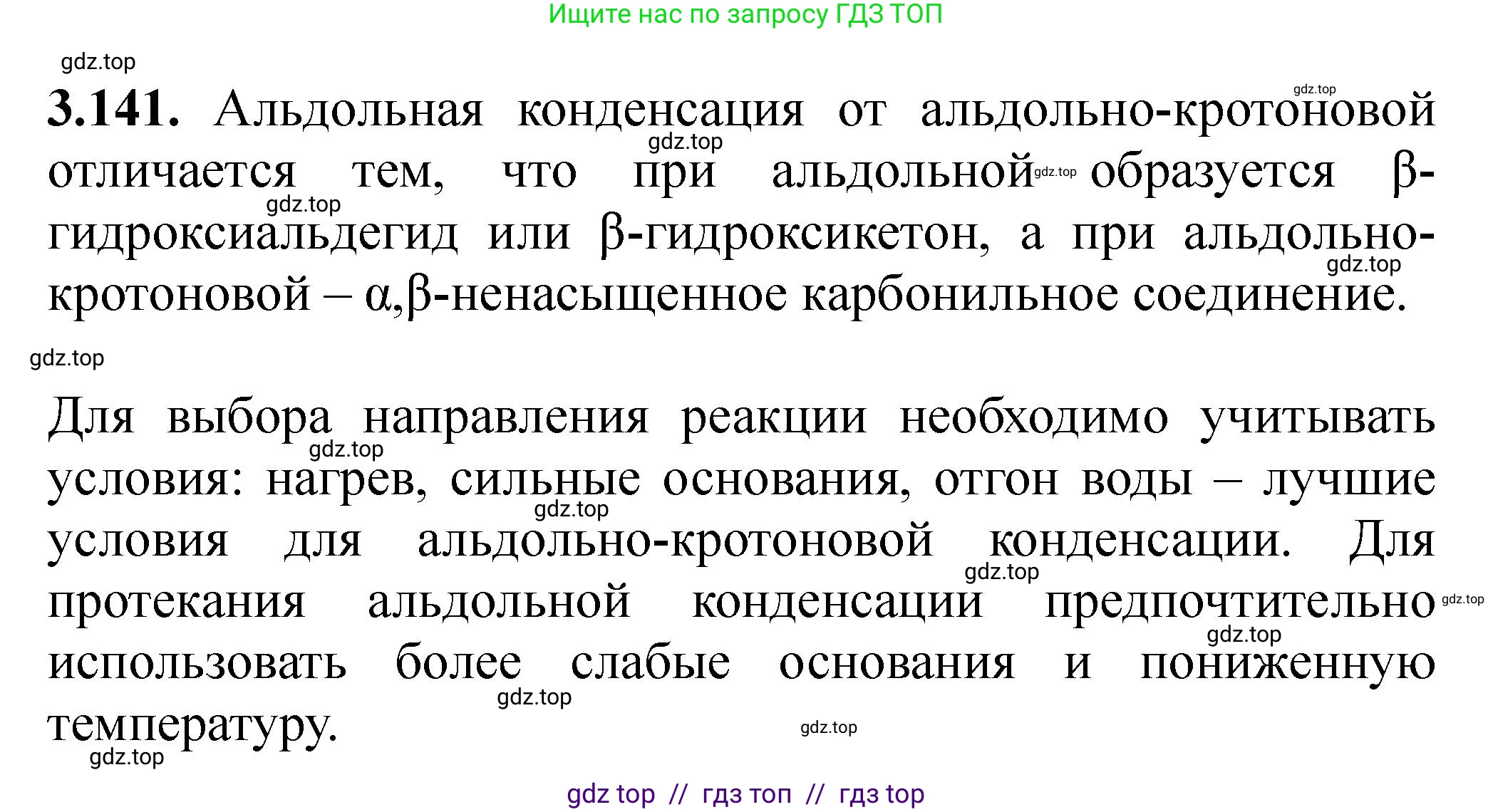 Химия, 10-11 класс Задачник, авторы: Еремин Вадим Владимирович, Дроздов Андрей Анатольевич, Ромашов Леонид Владимирович, издательство Просвещение, Москва, 2023, белого цвета, страница 108, номер 141, Решение