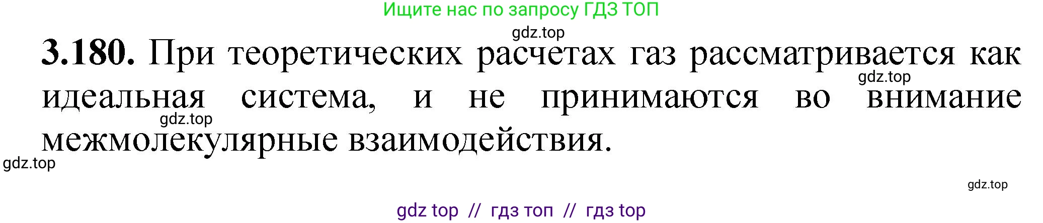 Химия, 10-11 класс Задачник, авторы: Еремин Вадим Владимирович, Дроздов Андрей Анатольевич, Ромашов Леонид Владимирович, издательство Просвещение, Москва, 2023, белого цвета, страница 117, номер 180, Решение