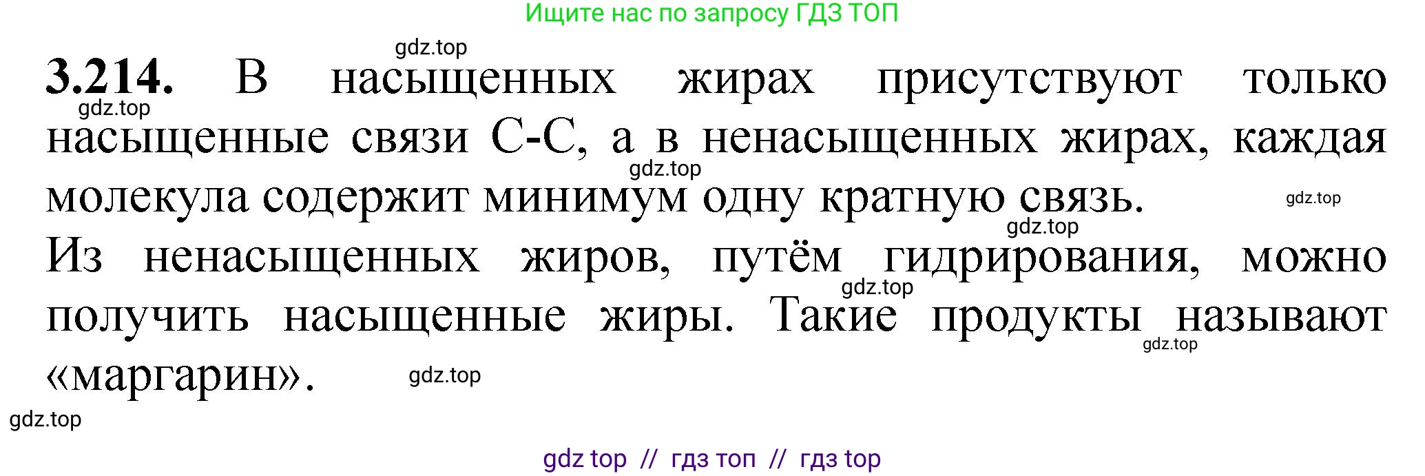Химия, 10-11 класс Задачник, авторы: Еремин Вадим Владимирович, Дроздов Андрей Анатольевич, Ромашов Леонид Владимирович, издательство Просвещение, Москва, 2023, белого цвета, страница 124, номер 214, Решение