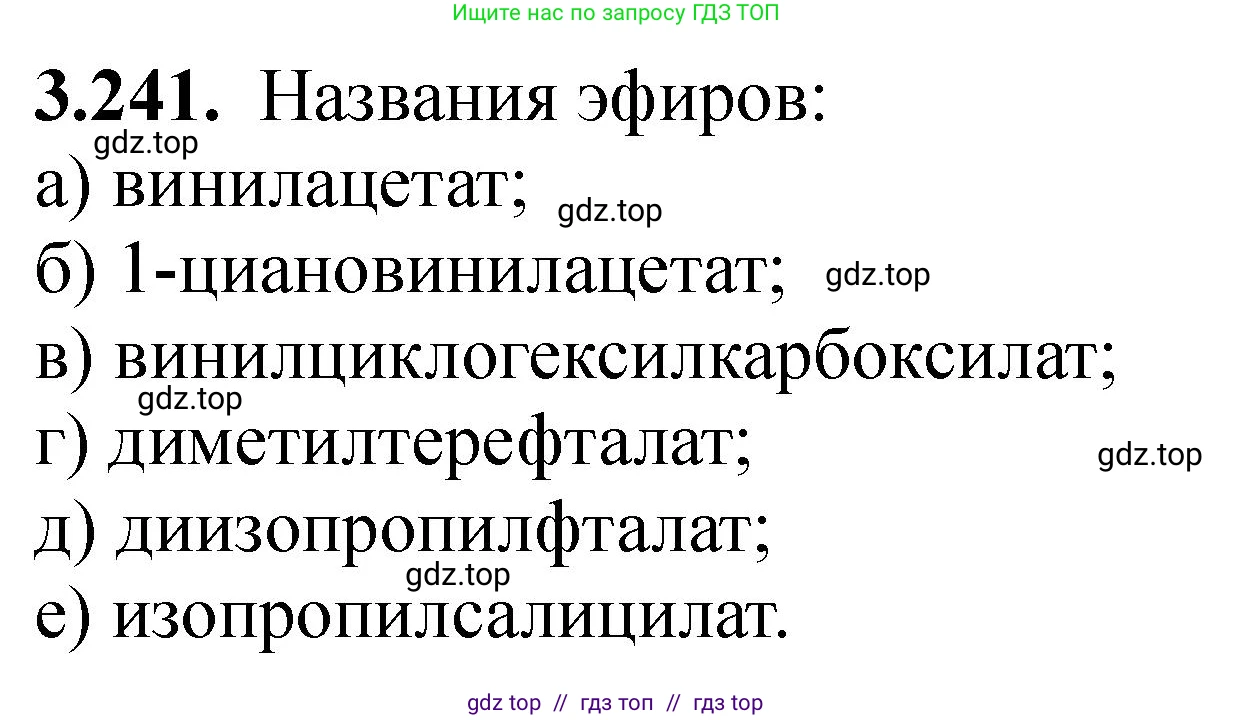 Химия, 10-11 класс Задачник, авторы: Еремин Вадим Владимирович, Дроздов Андрей Анатольевич, Ромашов Леонид Владимирович, издательство Просвещение, Москва, 2023, белого цвета, страница 128, номер 241, Решение