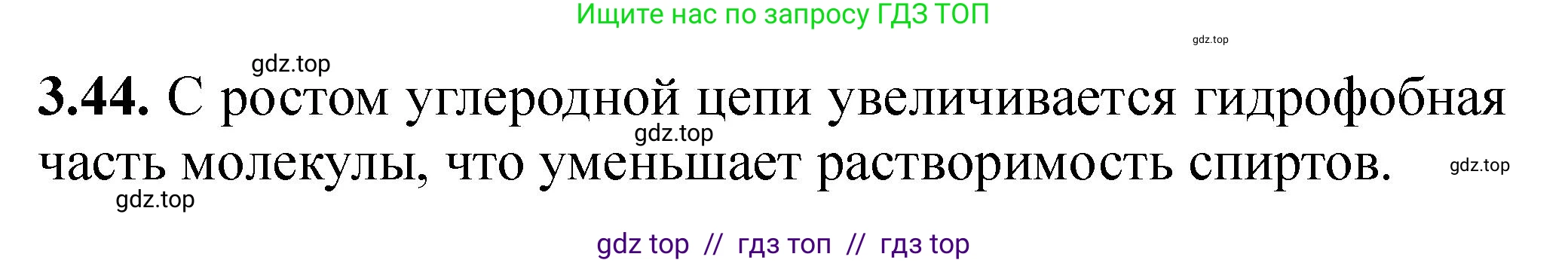 Химия, 10-11 класс Задачник, авторы: Еремин Вадим Владимирович, Дроздов Андрей Анатольевич, Ромашов Леонид Владимирович, издательство Просвещение, Москва, 2023, белого цвета, страница 89, номер 44, Решение