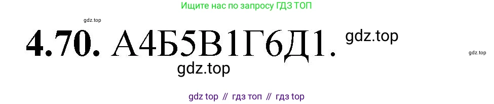 Химия, 10-11 класс Задачник, авторы: Еремин Вадим Владимирович, Дроздов Андрей Анатольевич, Ромашов Леонид Владимирович, издательство Просвещение, Москва, 2023, белого цвета, страница 145, номер 70, Решение
