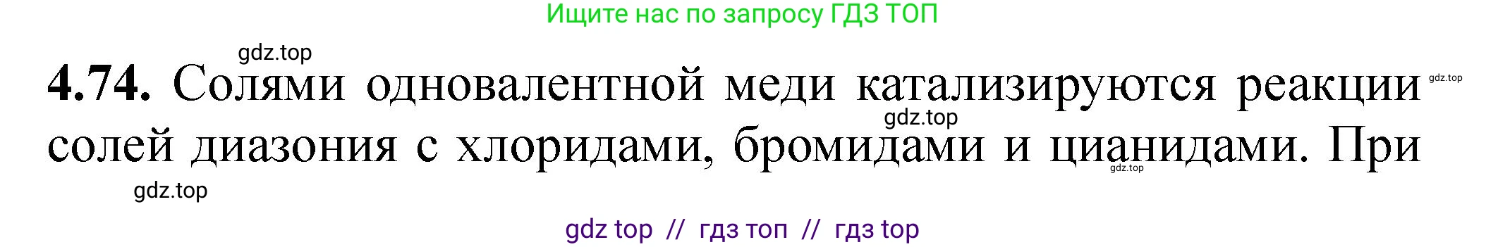Химия, 10-11 класс Задачник, авторы: Еремин Вадим Владимирович, Дроздов Андрей Анатольевич, Ромашов Леонид Владимирович, издательство Просвещение, Москва, 2023, белого цвета, страница 145, номер 74, Решение