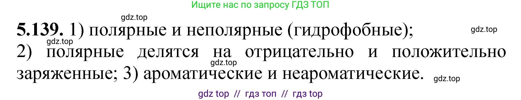 Химия, 10-11 класс Задачник, авторы: Еремин Вадим Владимирович, Дроздов Андрей Анатольевич, Ромашов Леонид Владимирович, издательство Просвещение, Москва, 2023, белого цвета, страница 181, номер 139, Решение