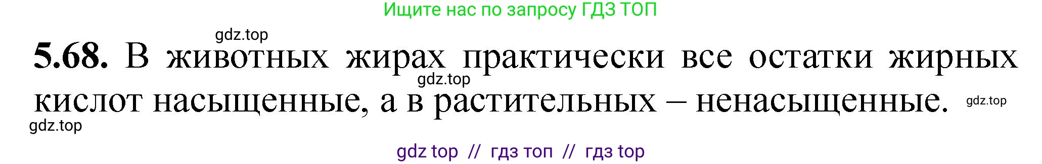 Химия, 10-11 класс Задачник, авторы: Еремин Вадим Владимирович, Дроздов Андрей Анатольевич, Ромашов Леонид Владимирович, издательство Просвещение, Москва, 2023, белого цвета, страница 171, номер 68, Решение