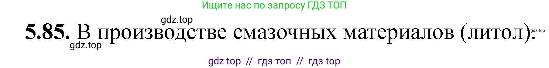 Химия, 10-11 класс Задачник, авторы: Еремин Вадим Владимирович, Дроздов Андрей Анатольевич, Ромашов Леонид Владимирович, издательство Просвещение, Москва, 2023, белого цвета, страница 173, номер 85, Решение