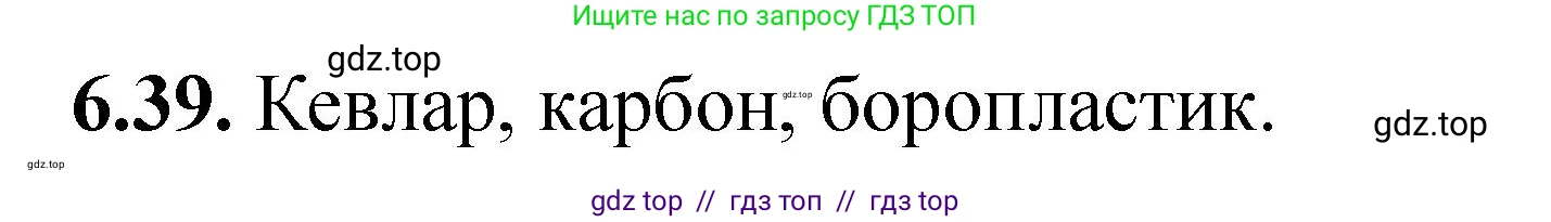 Химия, 10-11 класс Задачник, авторы: Еремин Вадим Владимирович, Дроздов Андрей Анатольевич, Ромашов Леонид Владимирович, издательство Просвещение, Москва, 2023, белого цвета, страница 190, номер 39, Решение