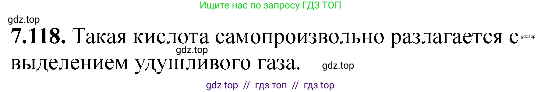 Химия, 10-11 класс Задачник, авторы: Еремин Вадим Владимирович, Дроздов Андрей Анатольевич, Ромашов Леонид Владимирович, издательство Просвещение, Москва, 2023, белого цвета, страница 205, номер 118, Решение
