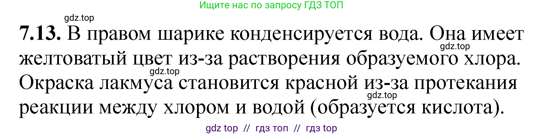Химия, 10-11 класс Задачник, авторы: Еремин Вадим Владимирович, Дроздов Андрей Анатольевич, Ромашов Леонид Владимирович, издательство Просвещение, Москва, 2023, белого цвета, страница 194, номер 13, Решение