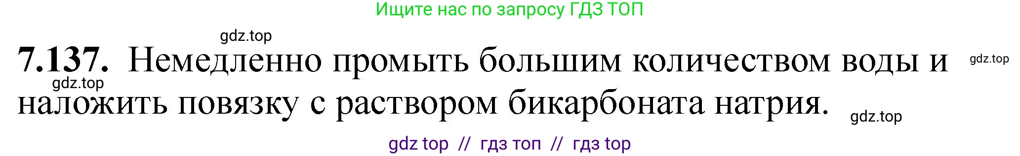 Химия, 10-11 класс Задачник, авторы: Еремин Вадим Владимирович, Дроздов Андрей Анатольевич, Ромашов Леонид Владимирович, издательство Просвещение, Москва, 2023, белого цвета, страница 206, номер 137, Решение