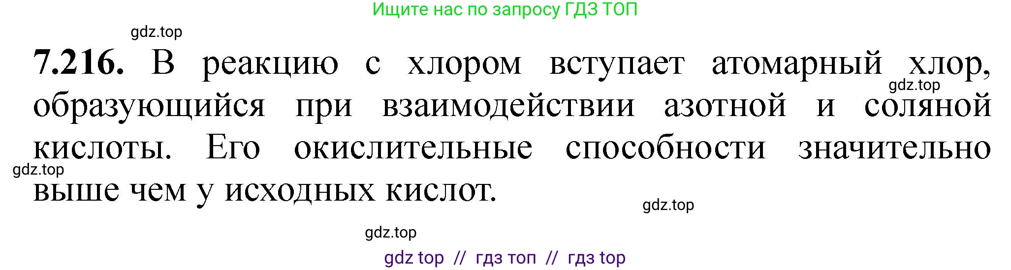 Химия, 10-11 класс Задачник, авторы: Еремин Вадим Владимирович, Дроздов Андрей Анатольевич, Ромашов Леонид Владимирович, издательство Просвещение, Москва, 2023, белого цвета, страница 215, номер 216, Решение