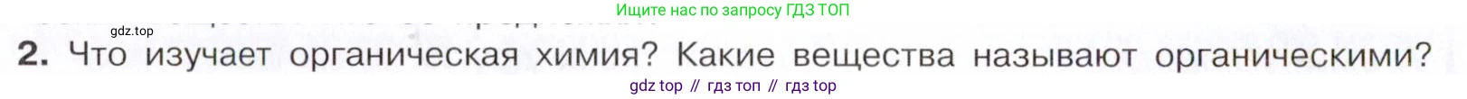 ГДЗ Химия, 10 класс Учебник, авторы: Габриелян Олег Саргисович, Остроумов Игорь Геннадьевич, Сладков Сергей Анатольевич, издательство Просвещение, Москва, 2021, белого цвета, страница 8, номер 2, Условие