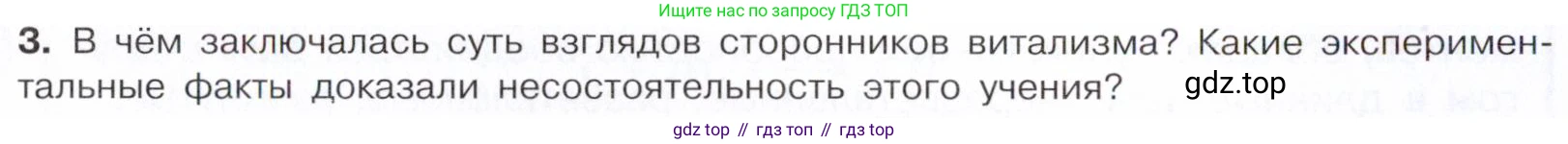 ГДЗ Химия, 10 класс Учебник, авторы: Габриелян Олег Саргисович, Остроумов Игорь Геннадьевич, Сладков Сергей Анатольевич, издательство Просвещение, Москва, 2021, белого цвета, страница 8, номер 3, Условие